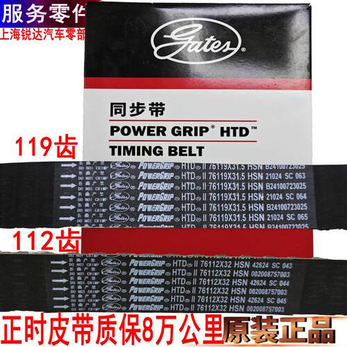 顺达凯运凯锐全顺特顺正时皮带