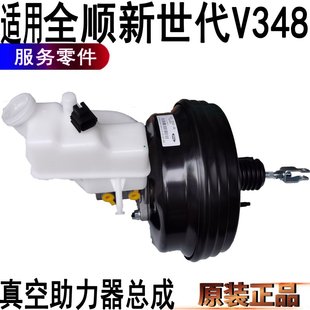 适用福特全顺新世代真空助力器刹车总泵制动总泵V348刹车助力器件