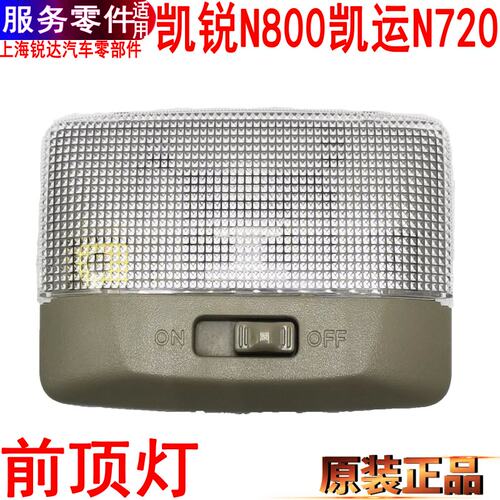 江铃凯运凯锐顶灯驾驶室