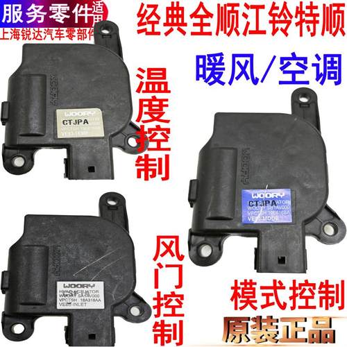 全顺空调风门电机江铃特顺风向伺