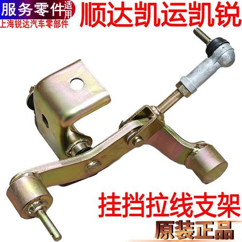 江铃顺达挂挡支架凯运凯锐换挡杆