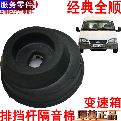 经典全顺排挡杆隔音棉换挡杆
