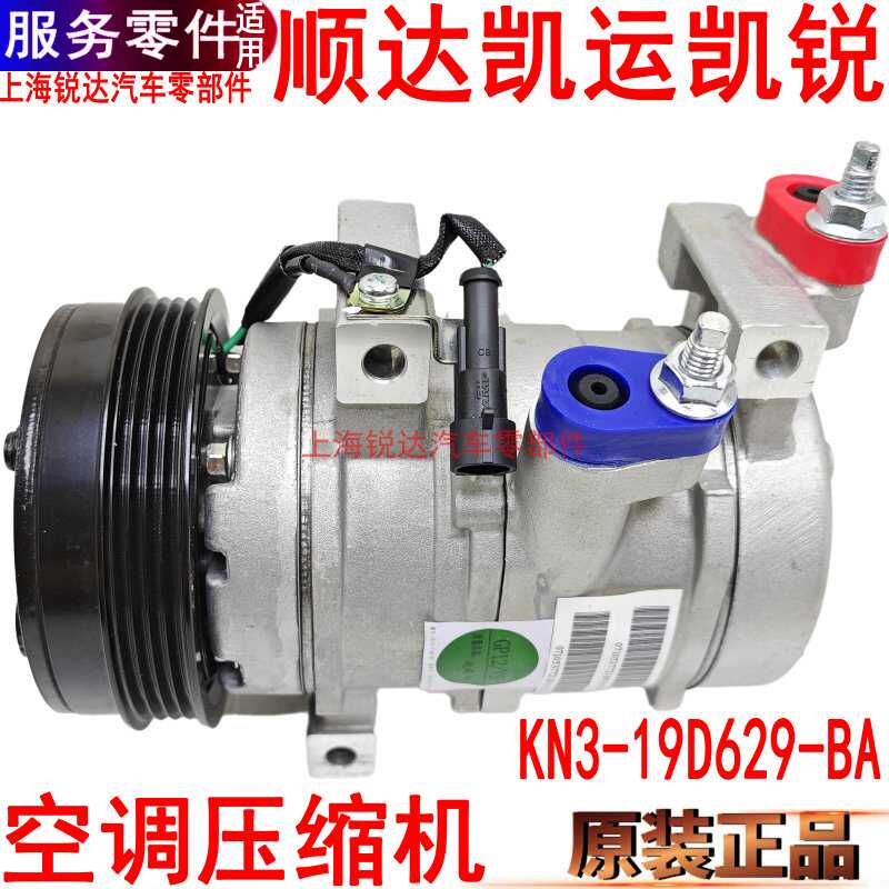 适用江铃顺威凯威凯锐压缩机空调冷泵国6原装冷泵空调压缩机新款