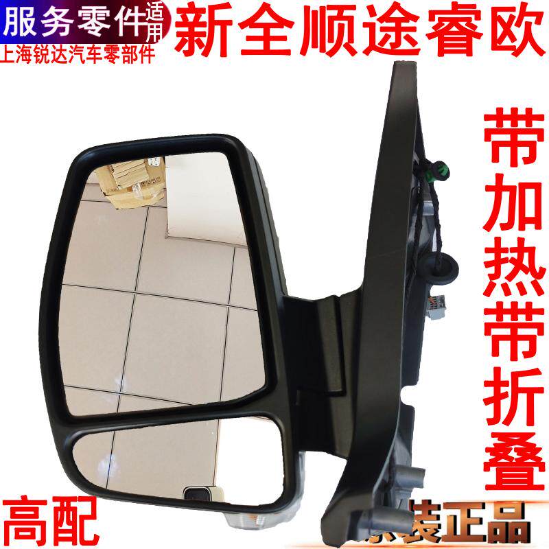 途睿欧倒车镜带加热电动调节福特