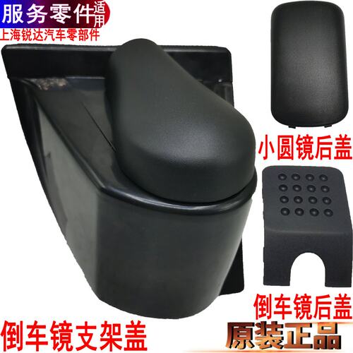 江铃顺达倒车镜盖板左右反光镜