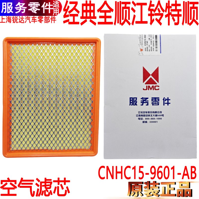江铃全顺配件宝典皮卡空气滤芯
