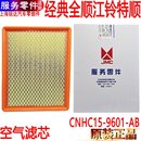 适用经典 全顺空滤江铃特顺空滤福特全顺空气滤芯配件宝典皮卡空滤
