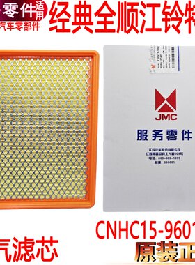 适用经典全顺空滤江铃特顺空滤福特全顺空气滤芯配件宝典皮卡空滤