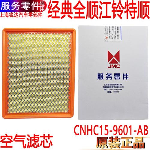 经典全顺空气滤芯江铃特顺空滤