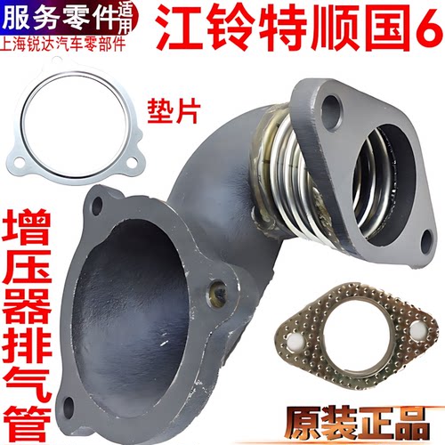 江铃特顺排气管增压器管国6废气
