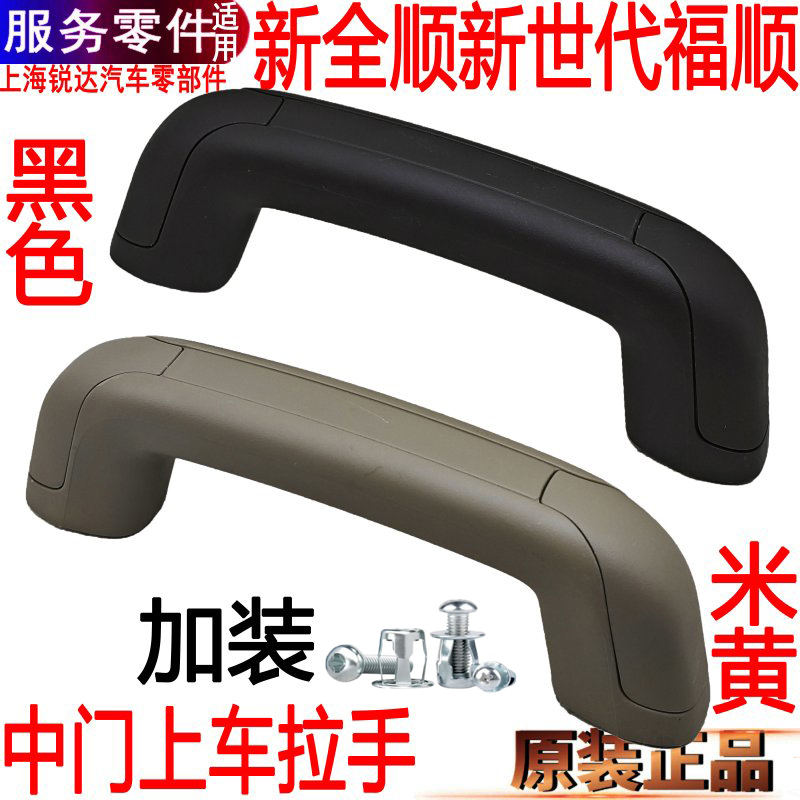 全顺新世代加装中门拉手扶手福顺