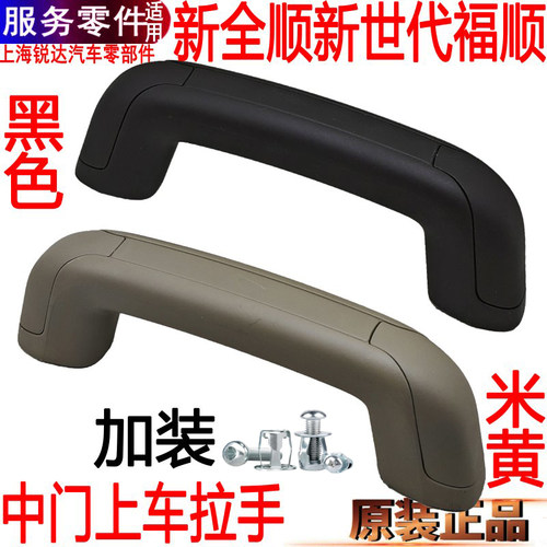 全顺新世代加装中门拉手扶手福顺