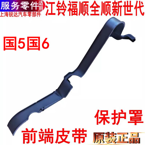 适用全顺新世代江铃V348护板盖