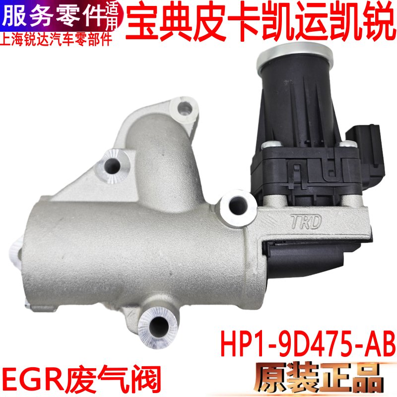 江铃宝典皮卡废气阀凯运凯锐原装