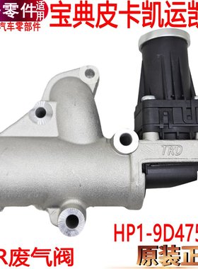 适用江铃宝典皮卡废气循环阀凯运凯锐发动机EGR阀控制国五六原装
