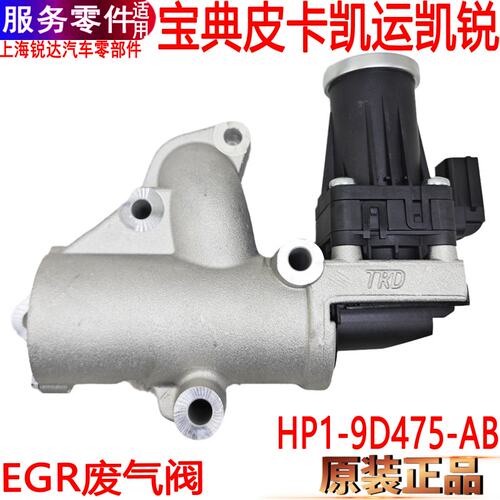 江铃宝典皮卡废气阀凯运凯锐原装