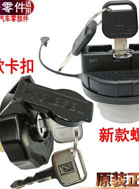 适用江铃顺达凯运凯锐油箱盖凯威加油盖带锁柴油盖带钥匙原装