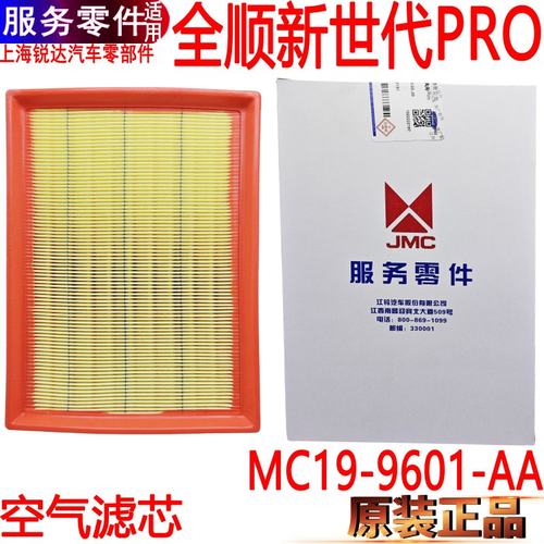 福特全顺新世代PRO空滤原装过滤