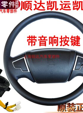 适用江铃凯运凯锐喇叭开关方向盘喇叭按钮开关方向盘盖配件原装
