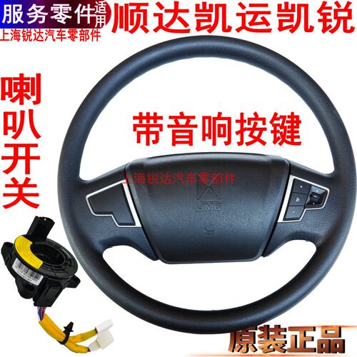 江铃凯运凯锐喇叭开关方向盘