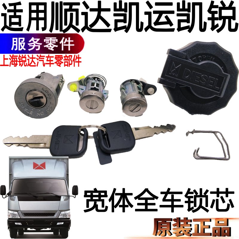 江铃顺达全车锁芯凯运凯锐点火