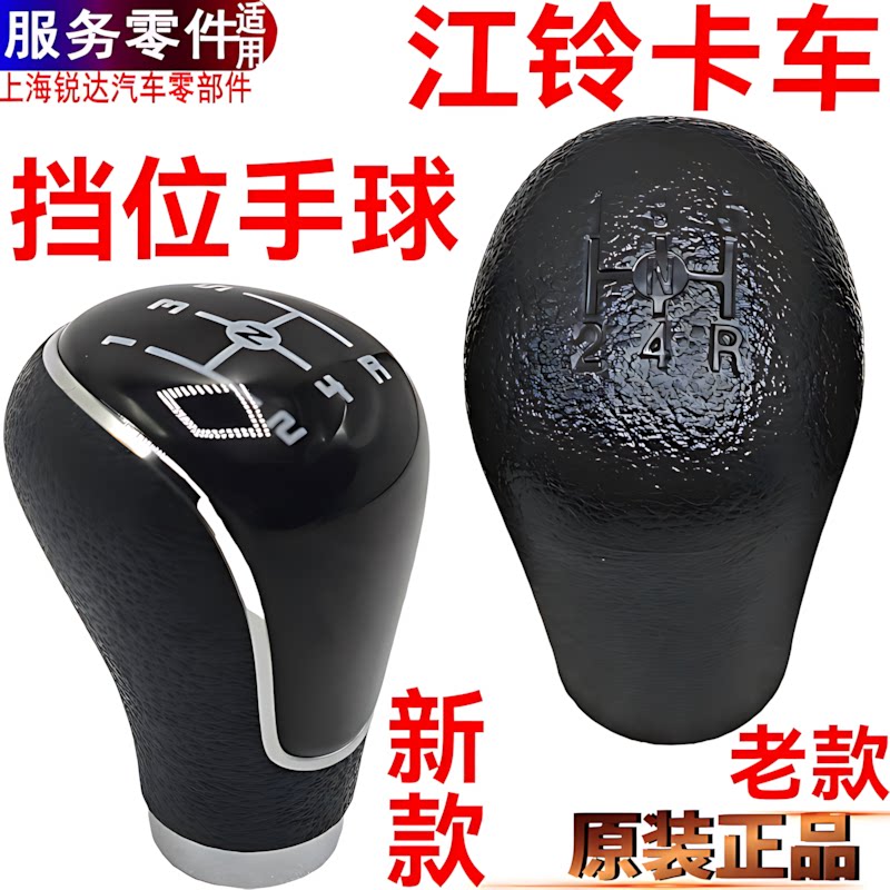 适用江铃顺达凯运凯锐挡杆手球挂档杆手柄挡位球头换挡顺威配件