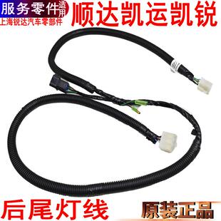 适用江铃顺达凯运凯锐尾灯线插座牌照灯后尾灯线后车厢灯插头配件