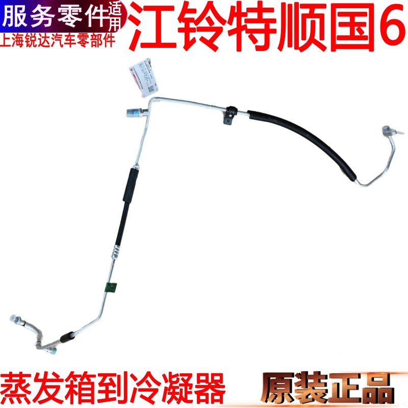 江铃特顺空调管蒸发箱到冷凝器