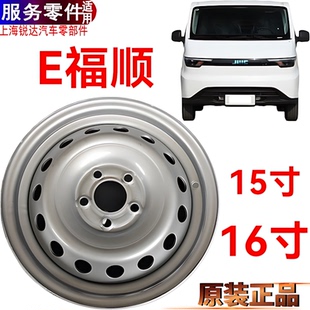 适用E福顺轮毂14寸16寸钢制锻造江铃E福顺汽车轮毂铁钢圈原装配件