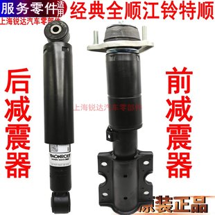 全顺前减震前避震江铃特顺减震器全顺避震机减震原装 适用经典