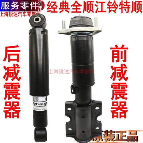 经典全顺前后减震器避震江铃特顺