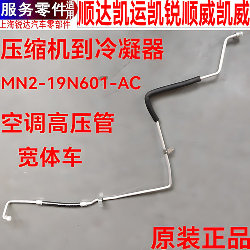 江铃凯运凯威空调高压管顺达顺威