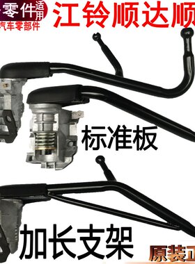 适用江铃顺达倒车镜支架江铃顺达反光镜支架固定左右倒车镜配件