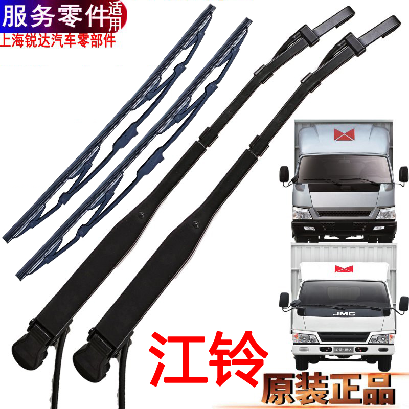 江铃顺达雨刮杆雨刮片臂胶条配件