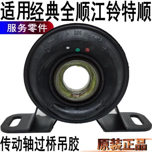全顺传动轴过桥新世代吊胶特顺