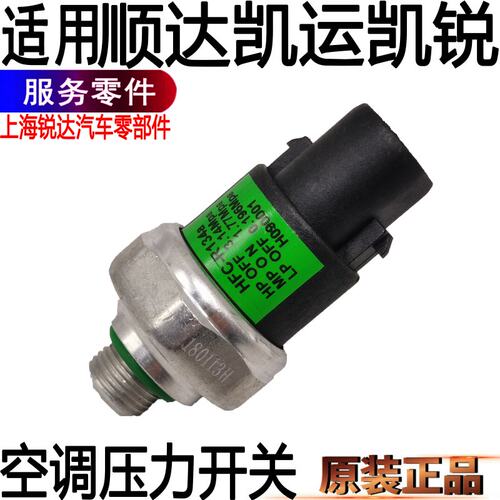 顺达凯运凯锐空调压力开关冷凝器