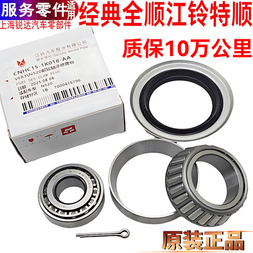 经典全顺前轮轴承修理包江铃特顺