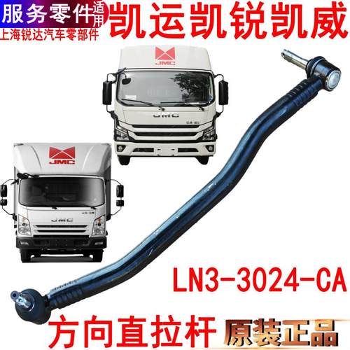 江铃凯运直拉杆凯锐方向拉杆球头