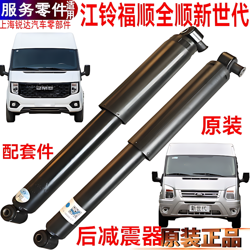 全顺新世代后减震器江铃福顺避震