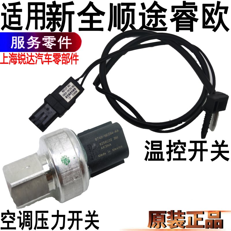 新全顺空调压力开关蒸发箱