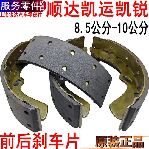 江铃顺达凯运凯锐刹车片前后皮