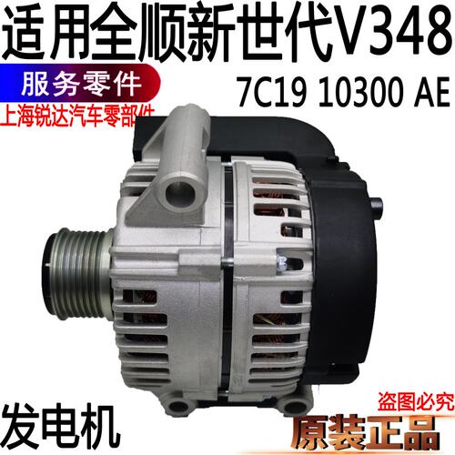 新世代全顺发电机V348配件150A
