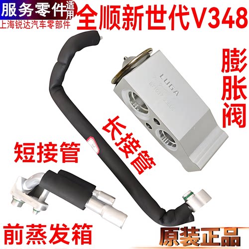 全顺新世代空调膨胀阀福特接头