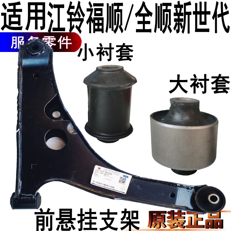 全顺新世代下托架衬套胶套福顺