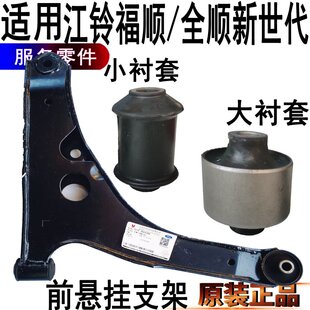 适用全顺新世代下托架衬套胶套悬挂福特江铃福顺三角臂总成稳定杆