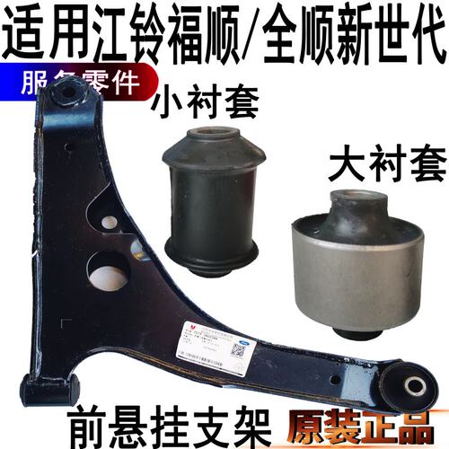 全顺新世代下托架衬套胶套福顺