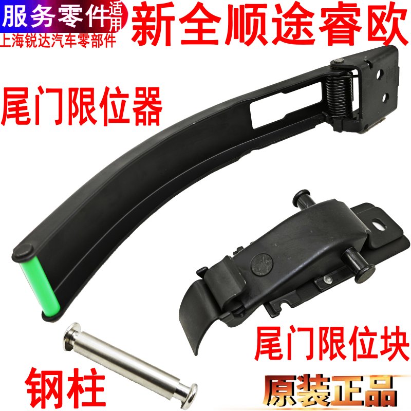 福特新全顺尾门限位器后支架