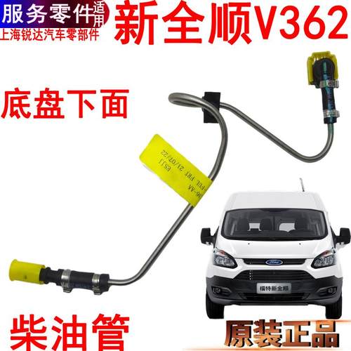 新全顺柴油管燃油管DPF进出福特