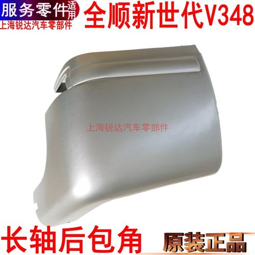 铃福特新世代全顺V348后保险杠