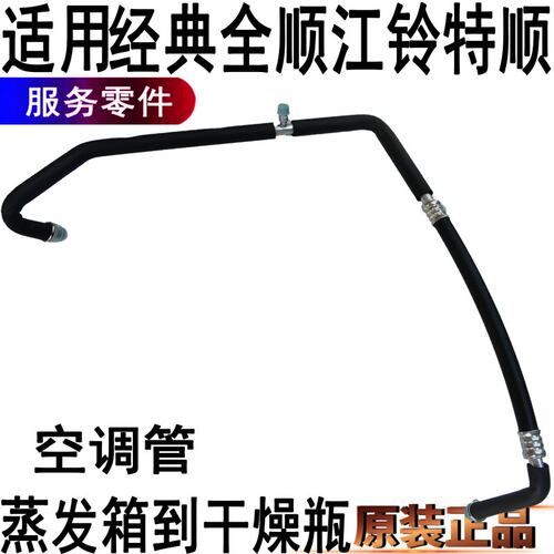 福特全顺空调管冷凝器干燥瓶特顺
